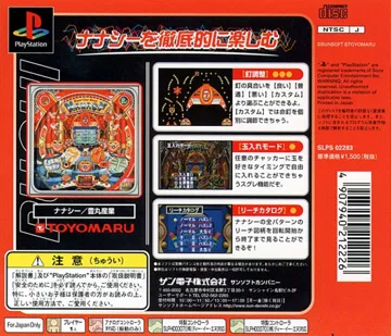 Hissatsu Pachinko Station Puchi - Nanasy tte Nani (JP) box cover back